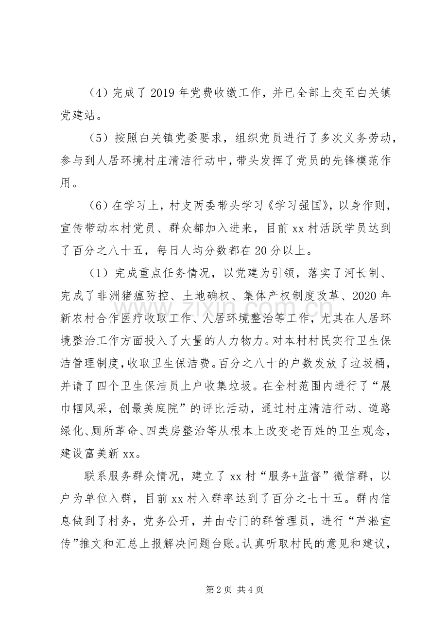 XX村书记履行基层党建工作责任述职报告.docx_第2页