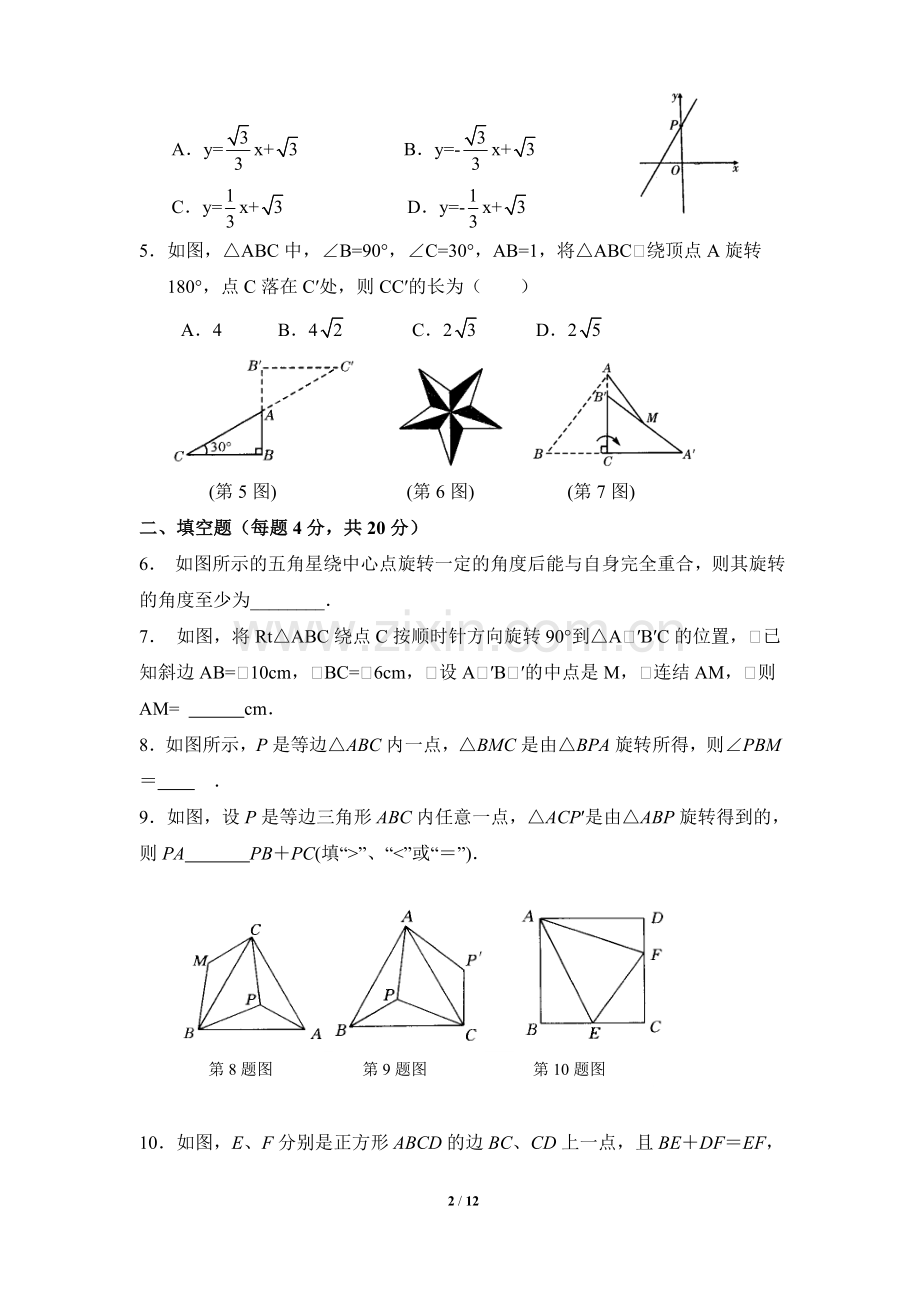 《旋转》单元检测B卷.doc_第2页