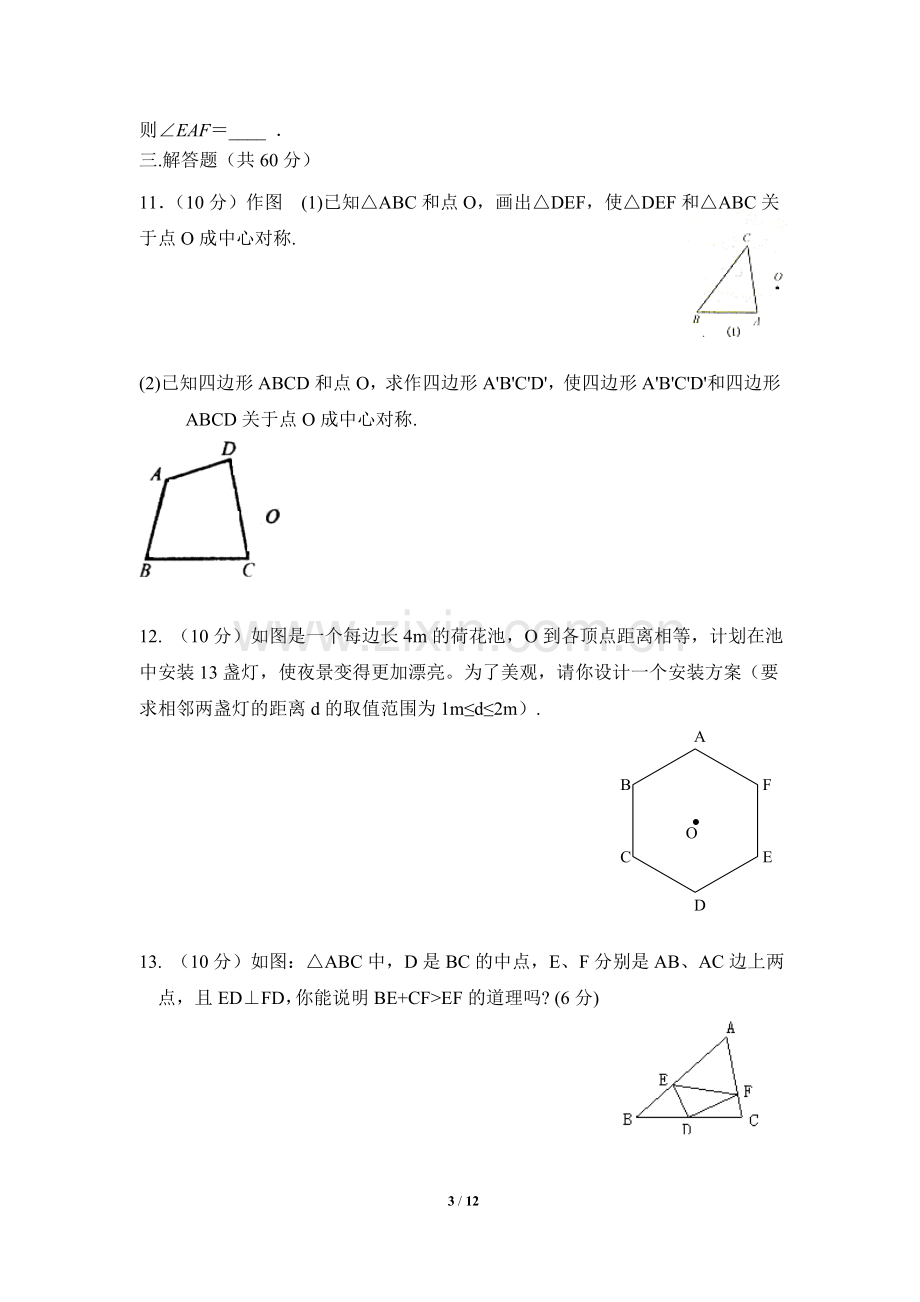 《旋转》单元检测B卷.doc_第3页