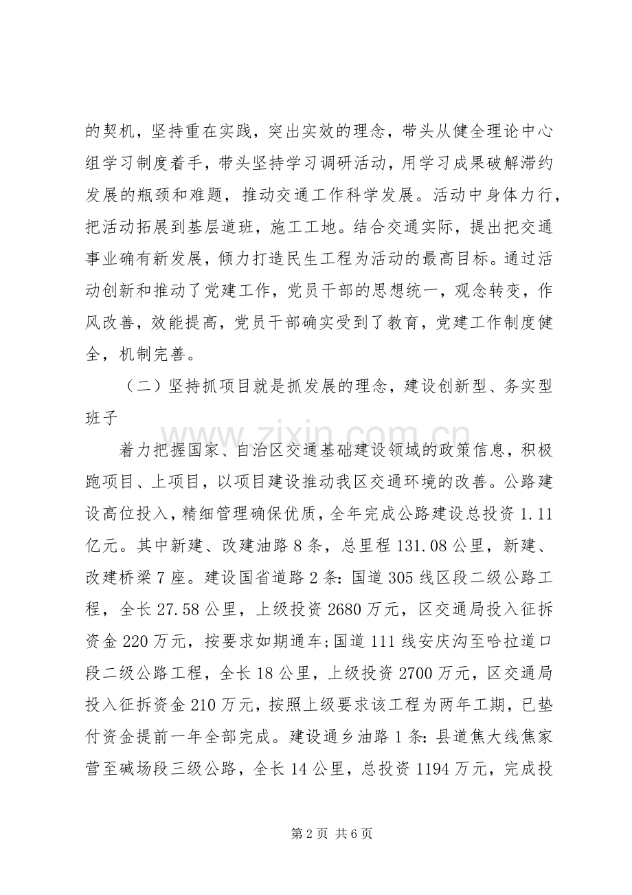 交通局党委书记年度述职报告.docx_第2页