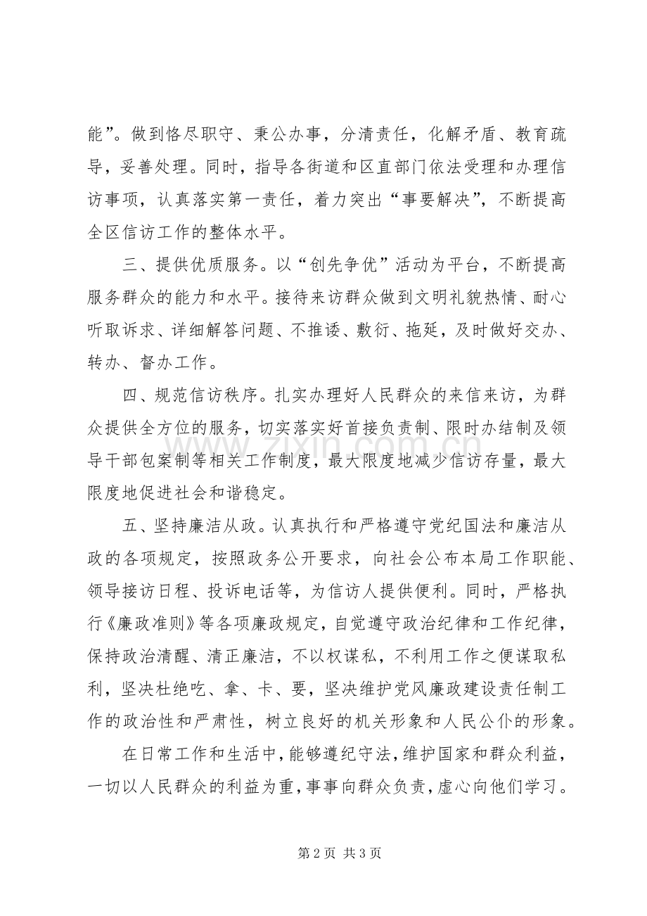 区信访局个人述职报告.docx_第2页