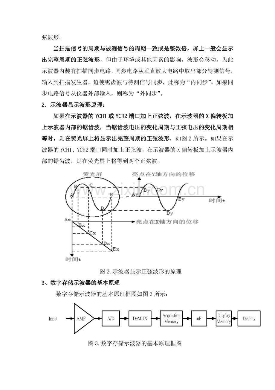 数字示波器的调节与使用实验讲义.doc_第2页