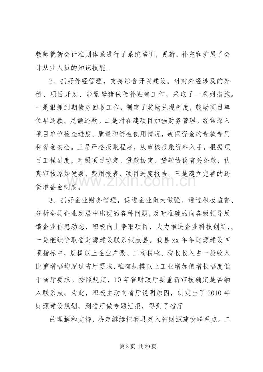 领导干部述职述廉.docx_第3页