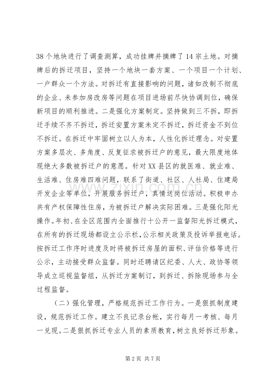 建设局党委书记述职报告范文.docx_第2页