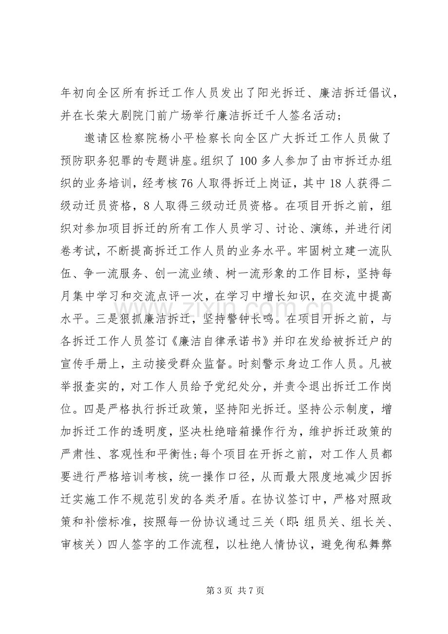 建设局党委书记述职报告范文.docx_第3页