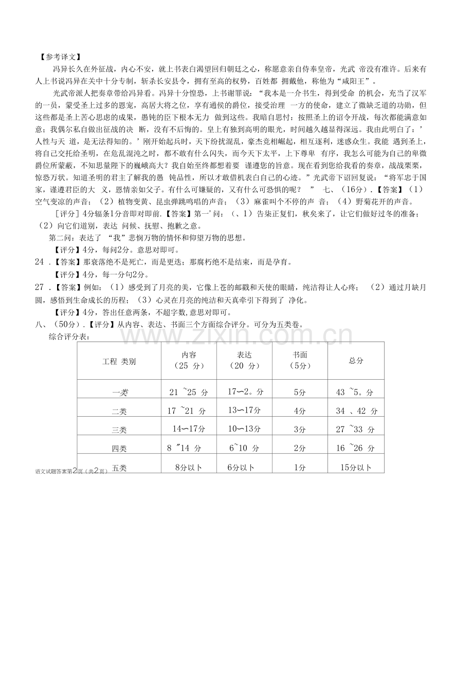 2021年山东省泰安市中考语文真题试卷(含答案).docx_第2页