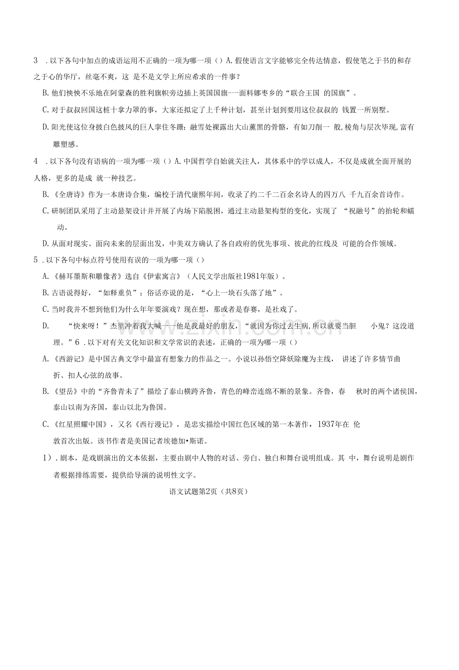 2021年山东省泰安市中考语文真题试卷(含答案).docx_第3页