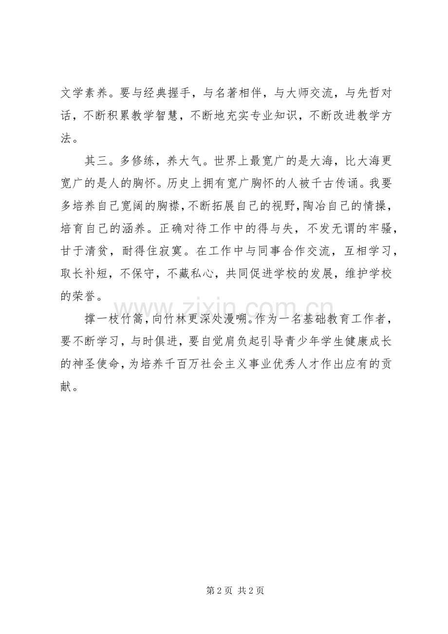 创双优心得体会.docx_第2页