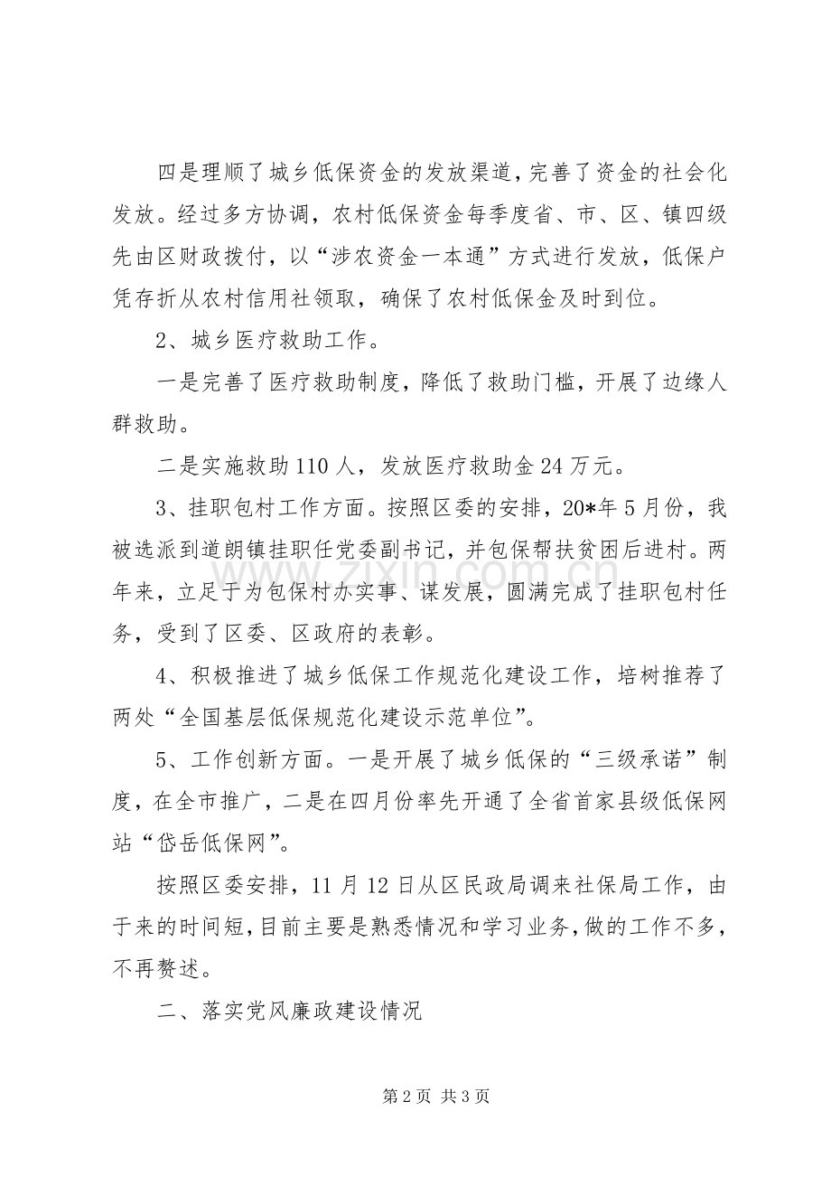 社保局领导述职述廉报告.docx_第2页