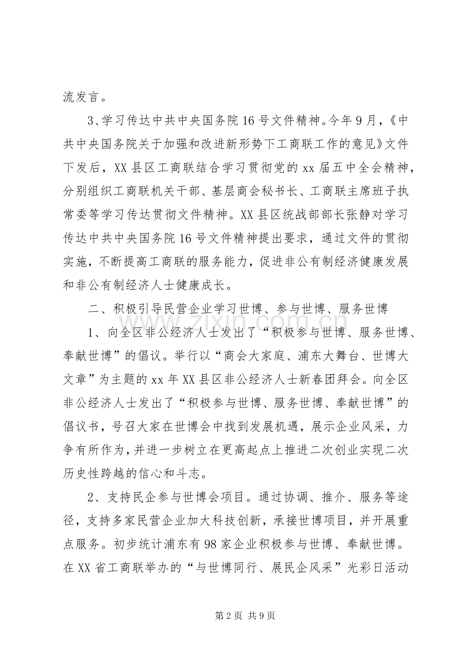 工商联党组领导班子述职报告.docx_第2页