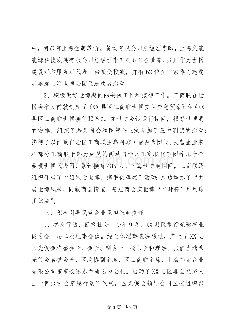 工商联党组领导班子述职报告.docx_第3页