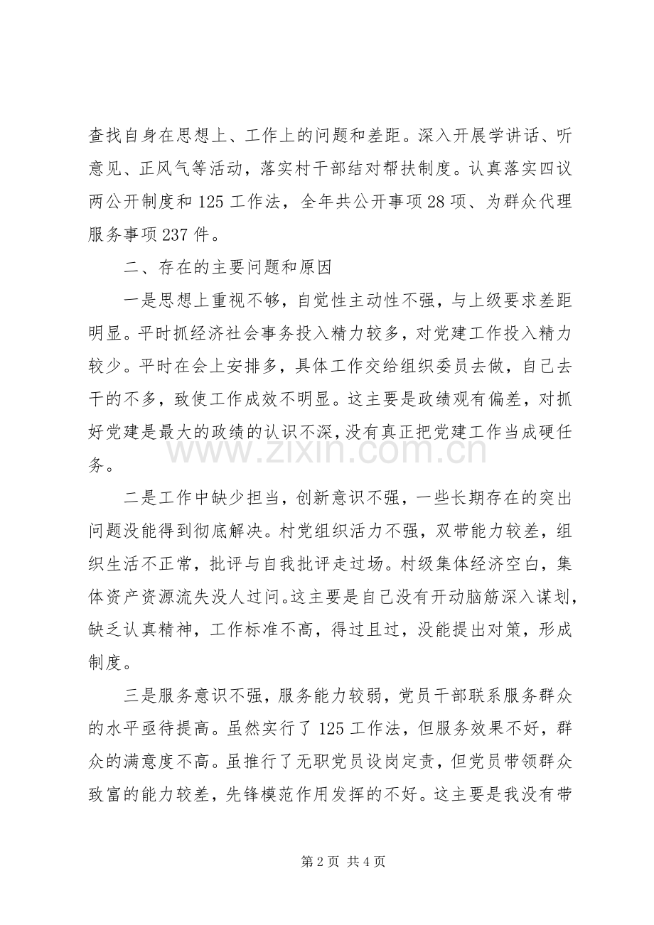 党总支书记党建工作述职报告范文.docx_第2页