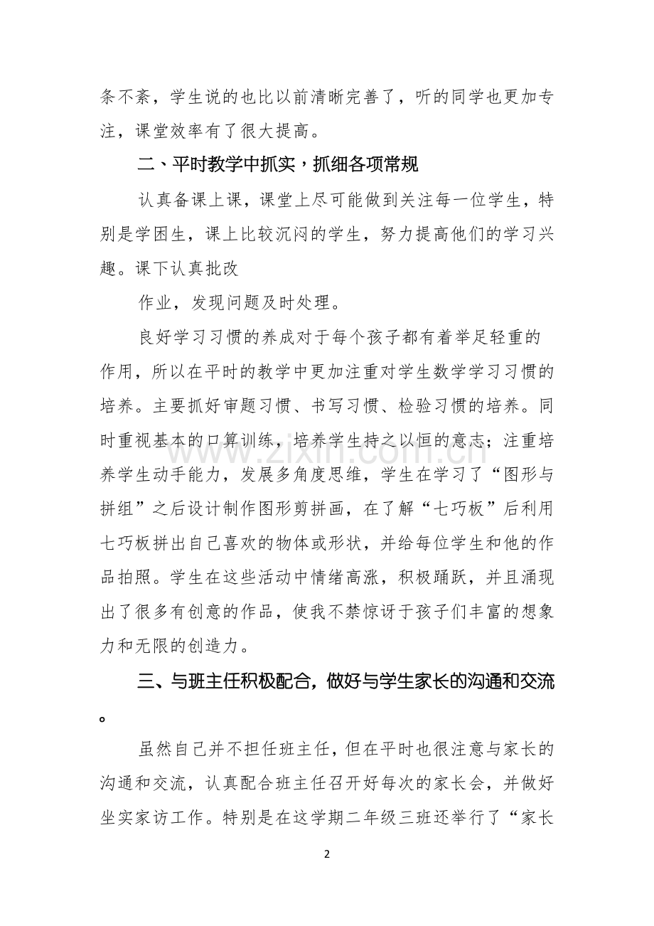 竞聘先进教师的演讲稿4篇.docx_第2页