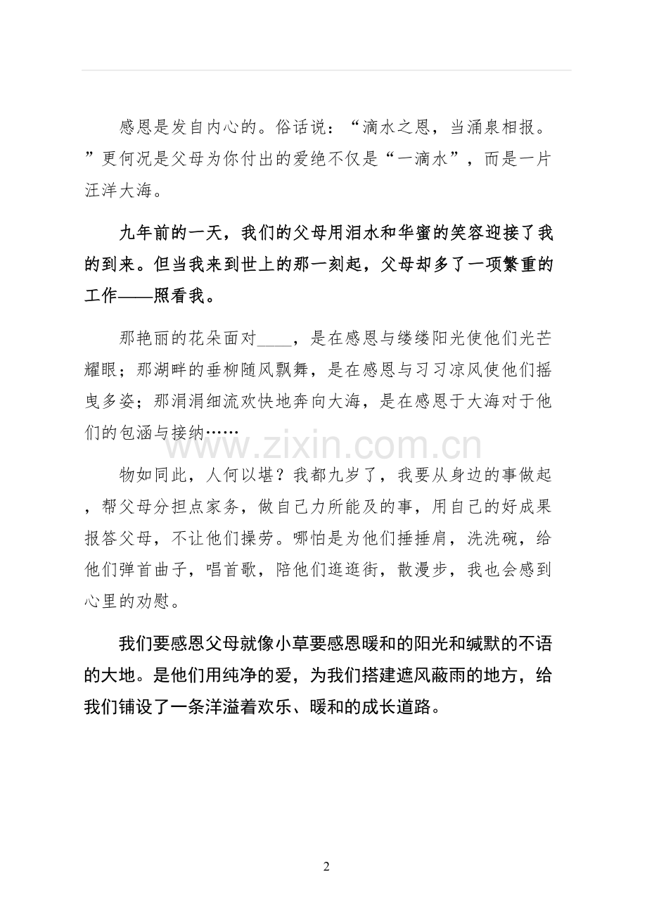 感恩父母的演讲稿正规.docx_第2页