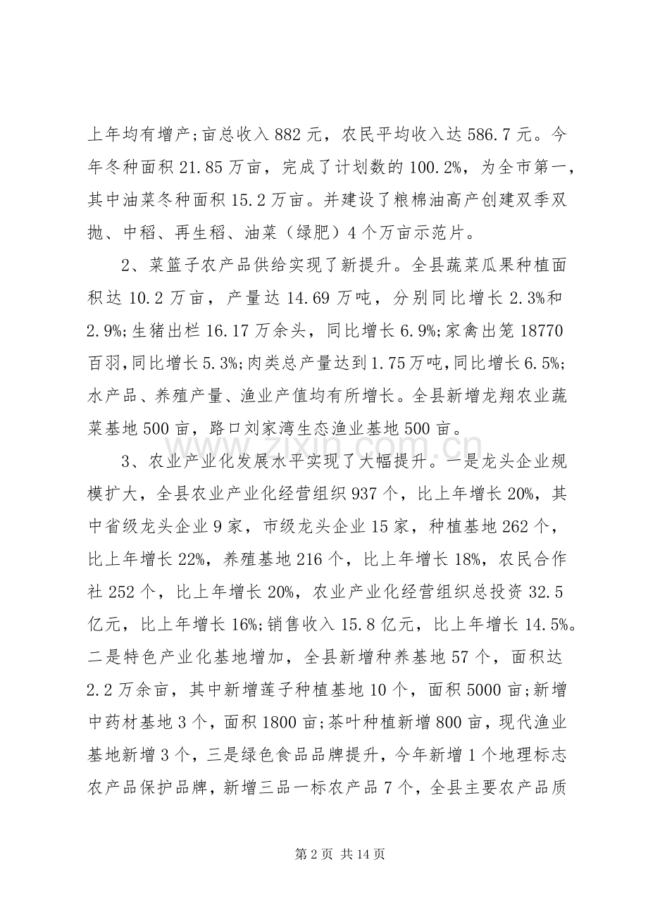 20XX年班子述责述廉报告.docx_第2页