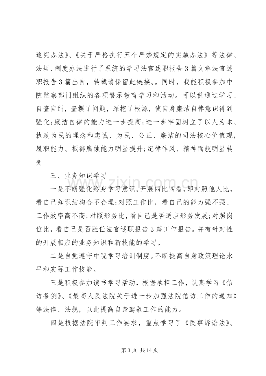 20XX年法官述职报告.docx_第3页