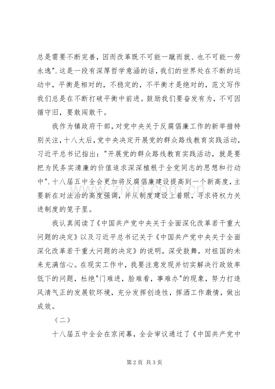 学习十八届五中全会精神体会两篇.docx_第2页