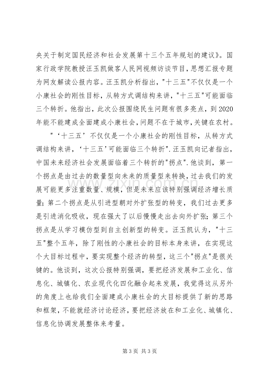 学习十八届五中全会精神体会两篇.docx_第3页