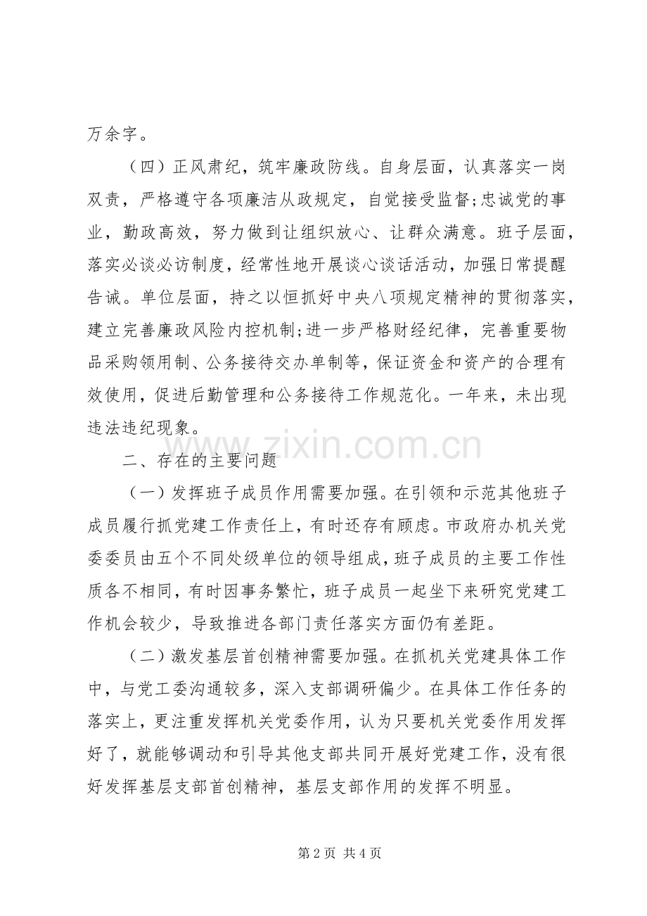 XX年度党组织书记述职报告.docx_第2页