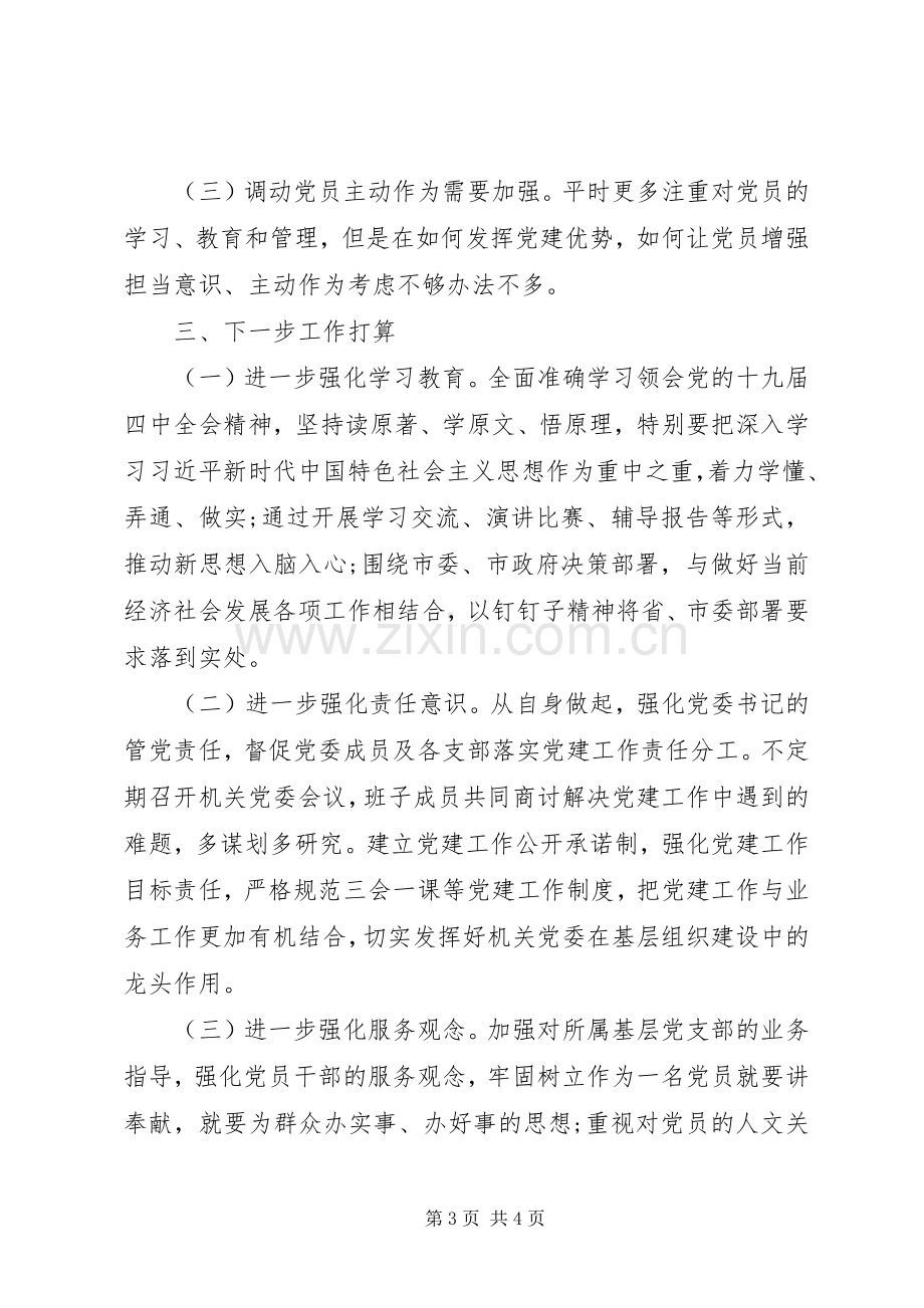 XX年度党组织书记述职报告.docx_第3页