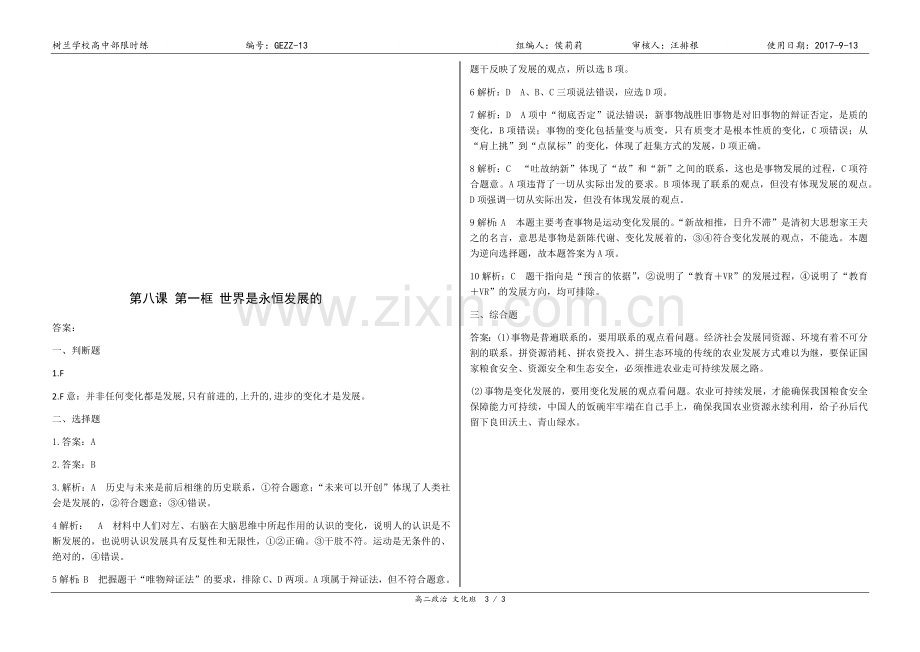 第八课-第一框-世界是永恒发展的.docx_第3页