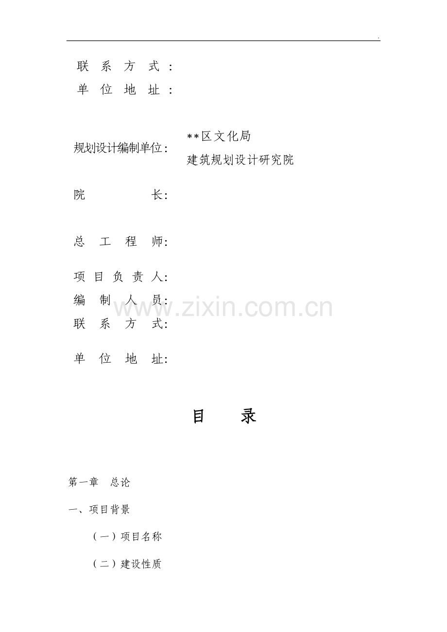 XX乡镇综合文化站建设工程.doc_第2页