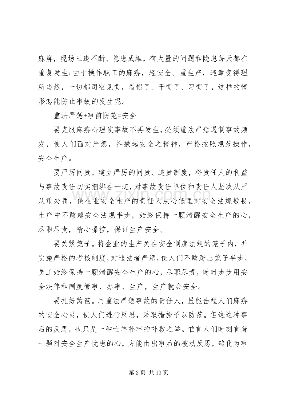 企业安全生产宣传活动心得范文.docx_第2页