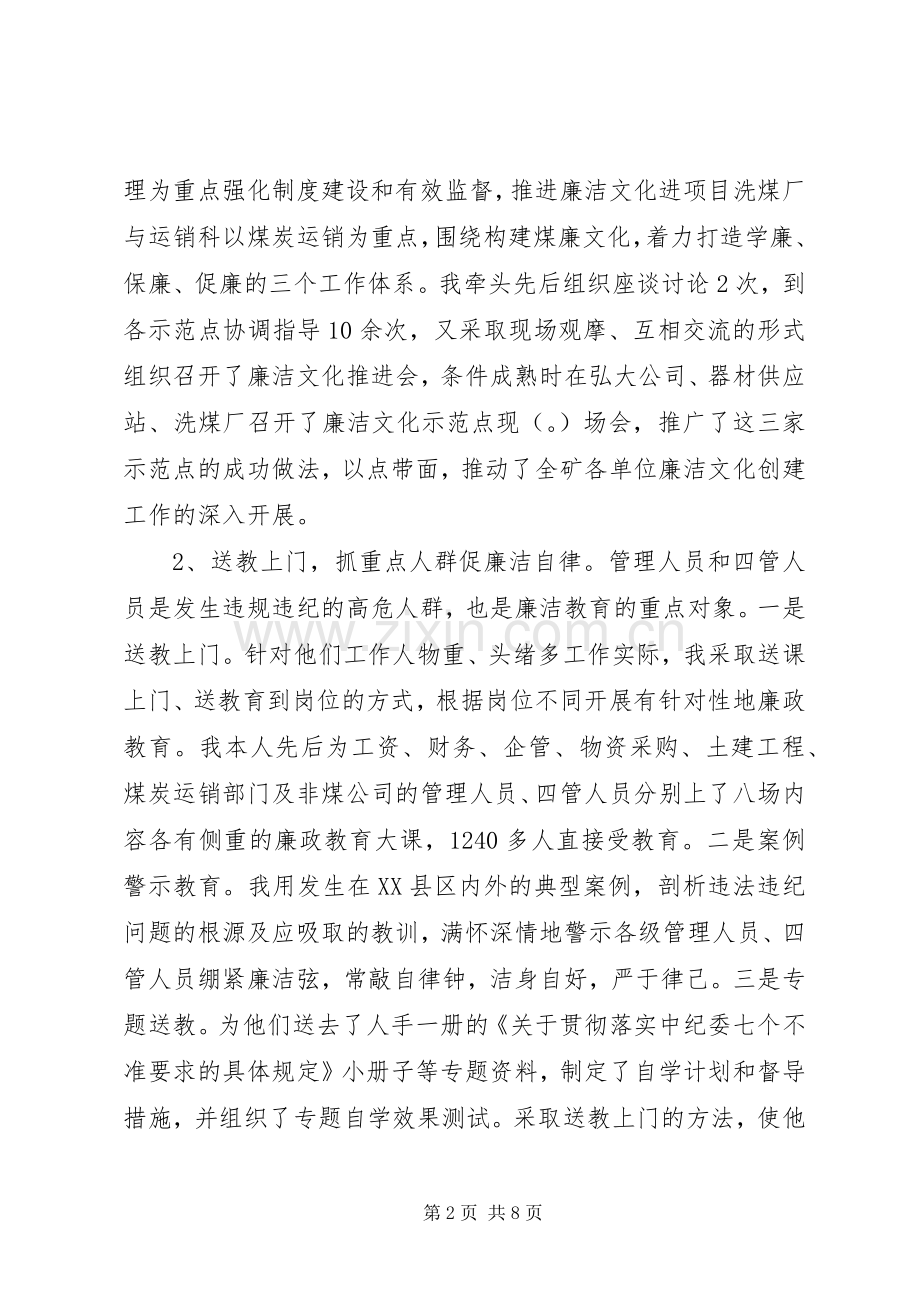 XX年上半年企业纪委书记述职述廉报告.docx_第2页