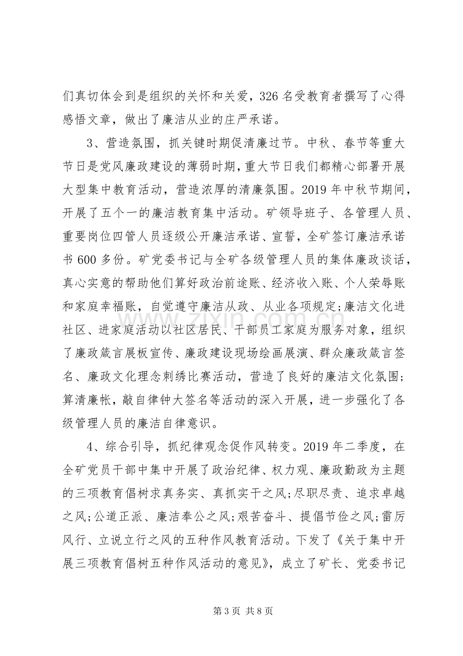 XX年上半年企业纪委书记述职述廉报告.docx_第3页