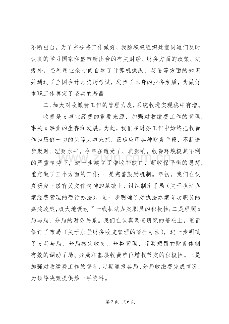 财务处处长年终述职报告.docx_第2页