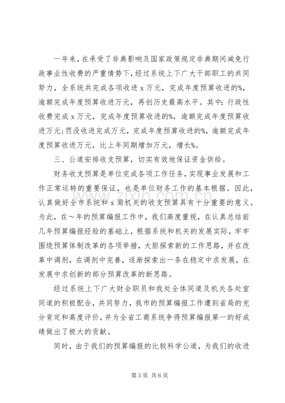 财务处处长年终述职报告.docx_第3页