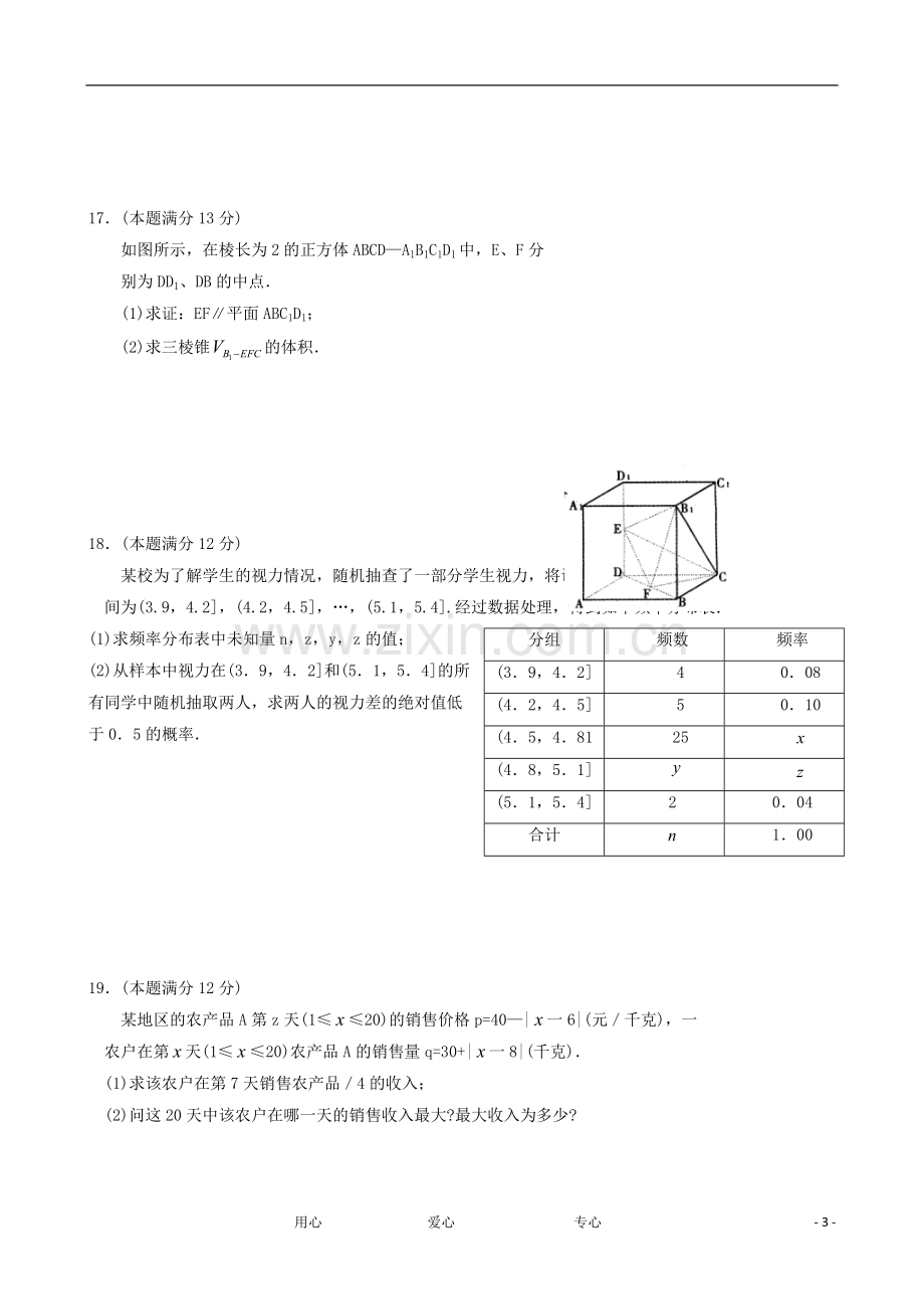 安徽省蚌埠市高三数学第一次教学质量检查试题-文.doc_第3页