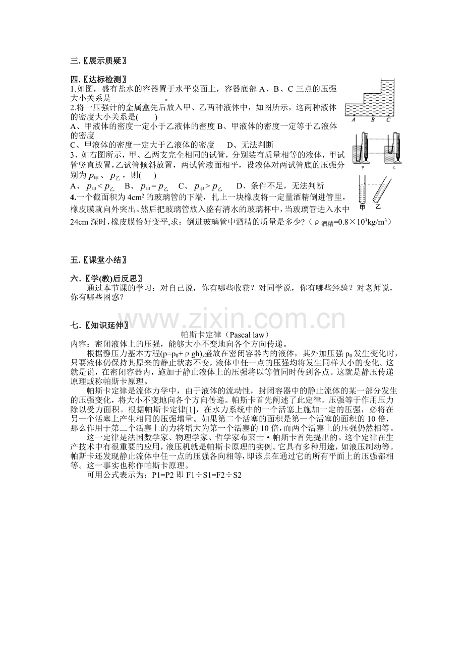 第二节液体的压强.doc_第2页