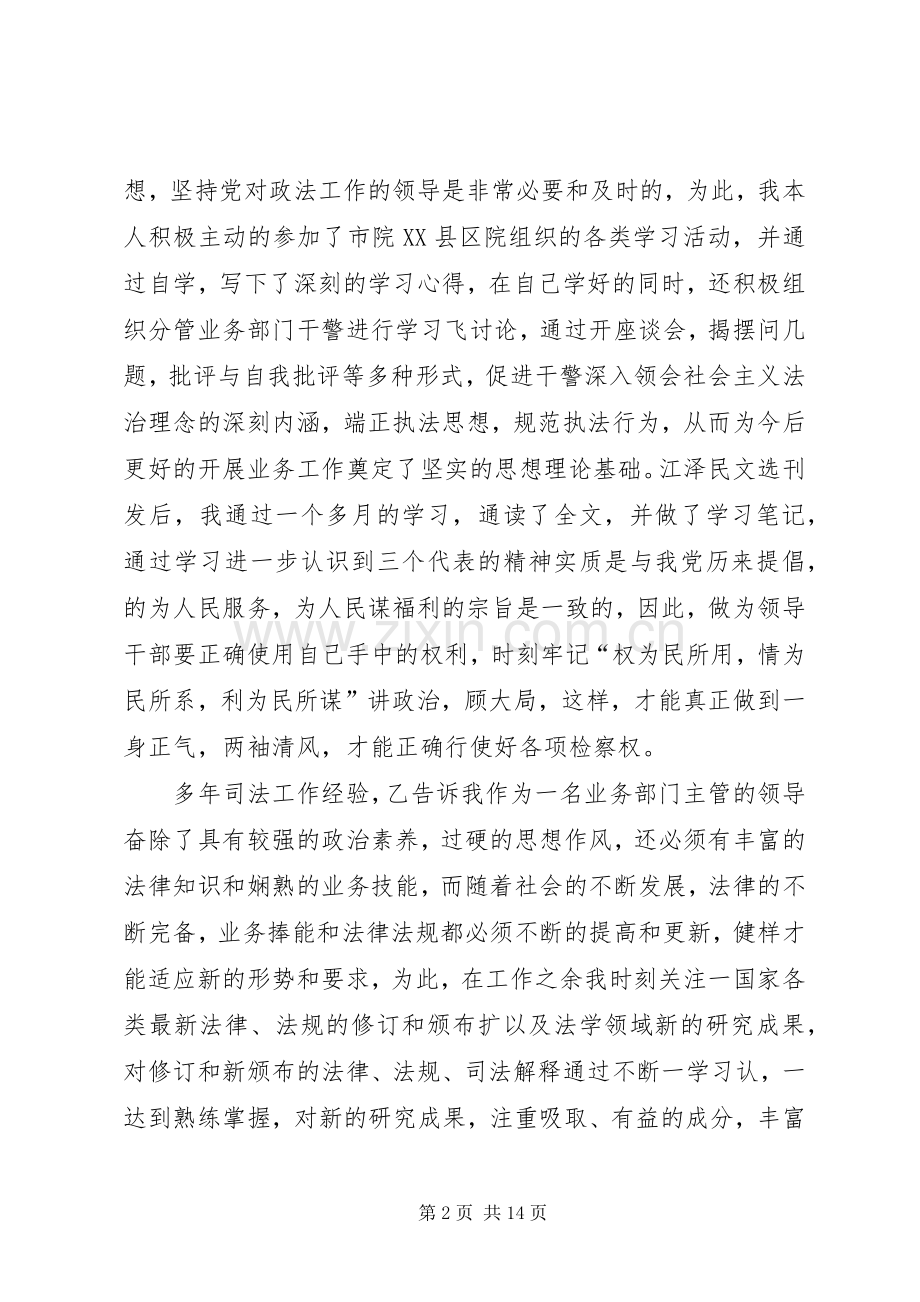 县检察院副检察长二00六年述职报告.docx_第2页