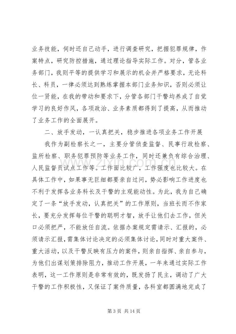 县检察院副检察长二00六年述职报告.docx_第3页