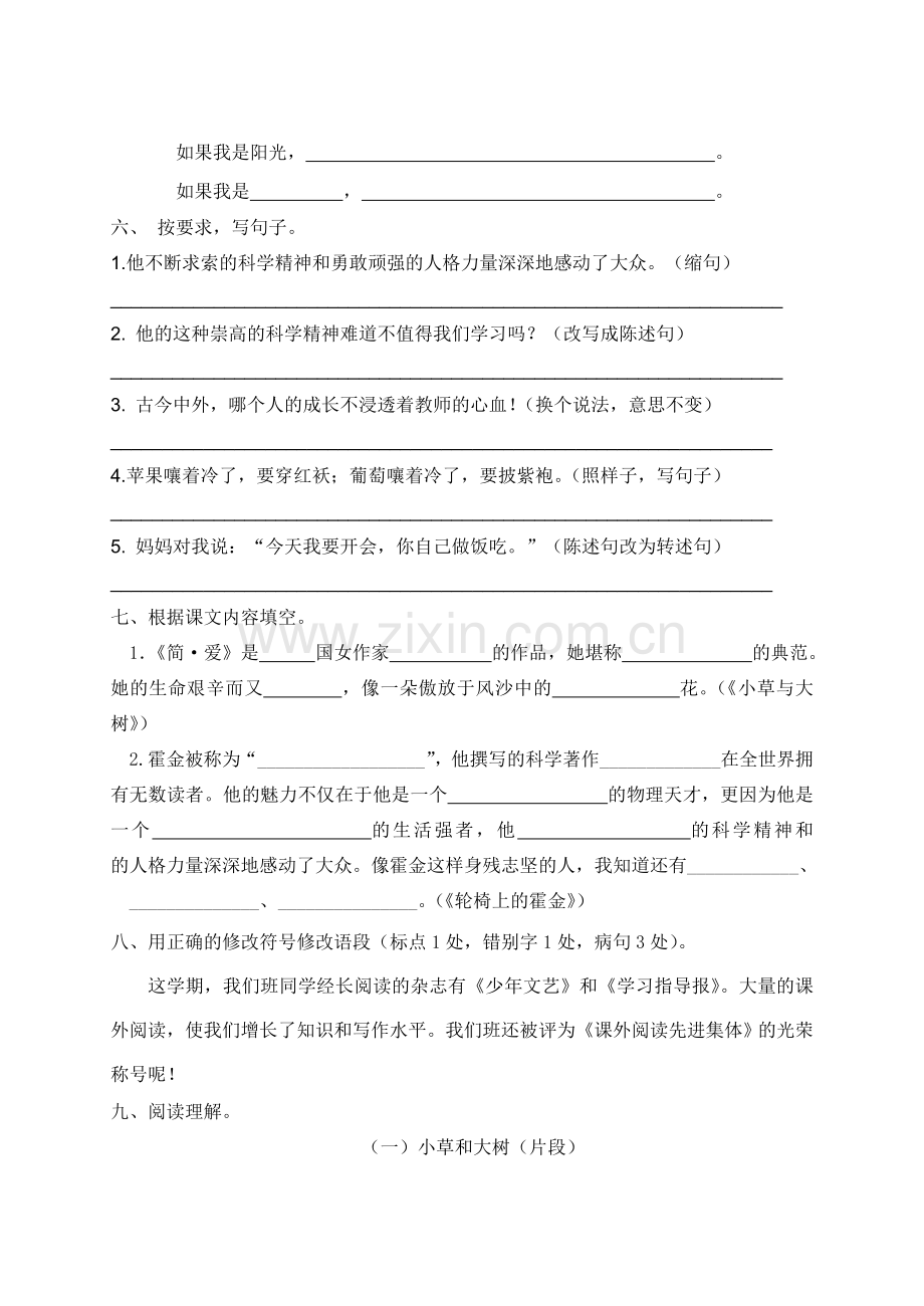 南小六语上周末练习题(7) 2014.10.17.doc_第2页