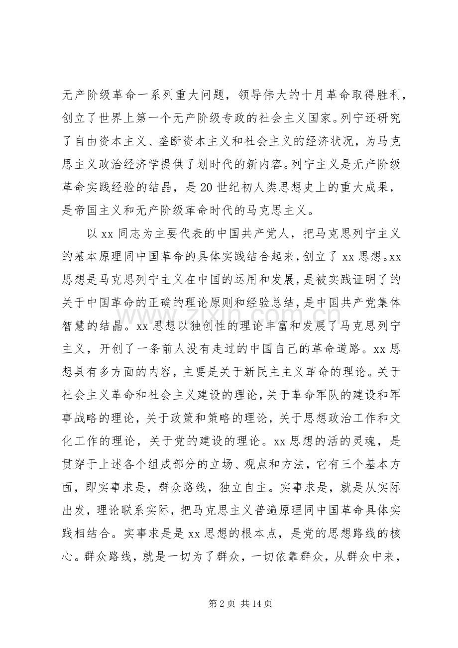 XX年党的指导思想学习心得.docx_第2页