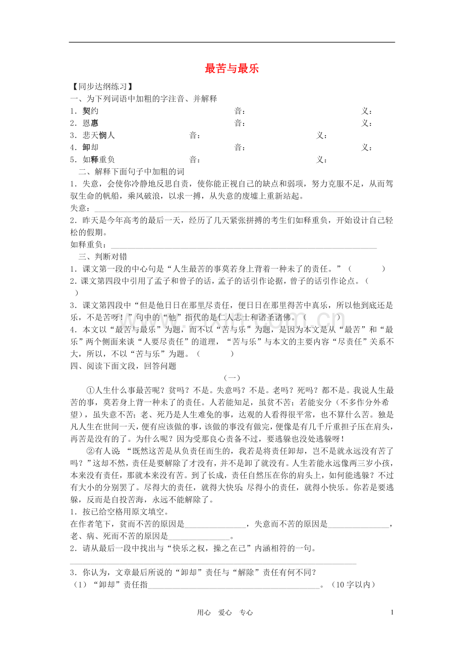 九年级语文上册《最苦与最乐》特色训练-北师大版.doc_第1页