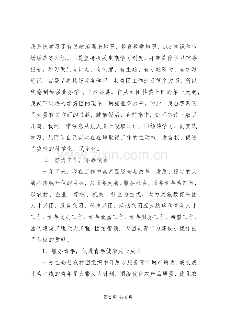 团县委书记述职报告.docx_第2页