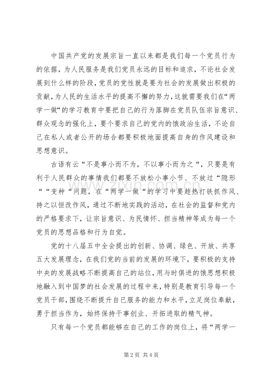 XX年11月“两学一做”心得体会：践行党的宗旨.docx_第2页