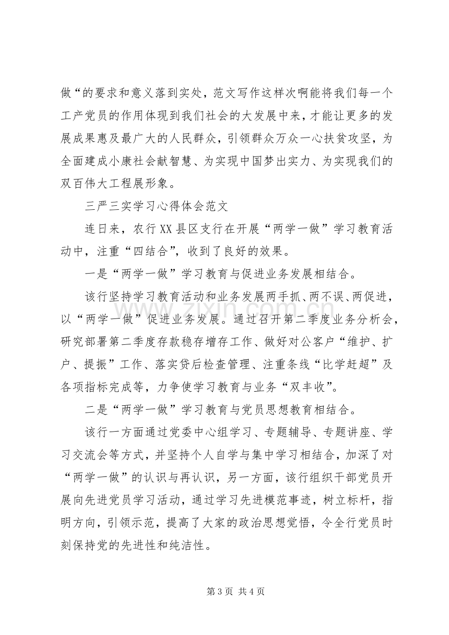 XX年11月“两学一做”心得体会：践行党的宗旨.docx_第3页