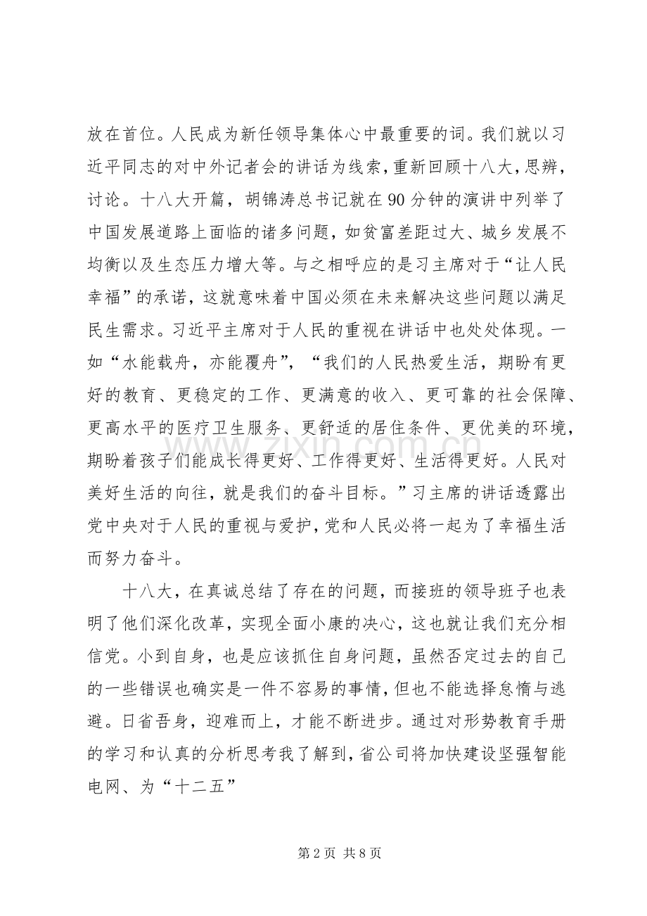 XX形势任务心得体会.docx_第2页