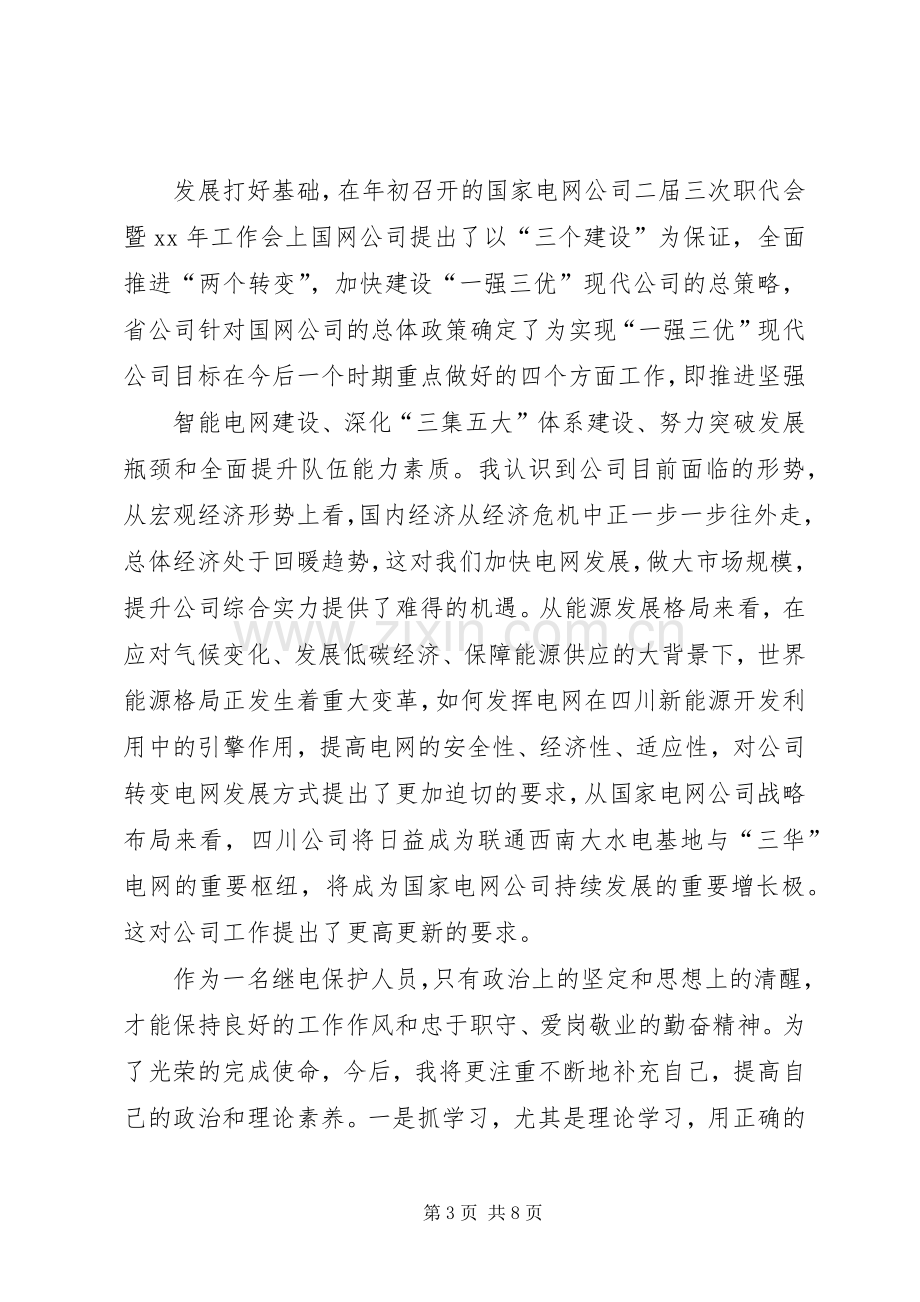 XX形势任务心得体会.docx_第3页