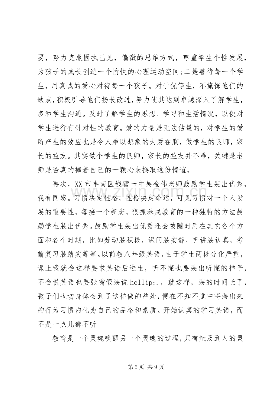 优秀教师事迹学习心得3篇.docx_第2页