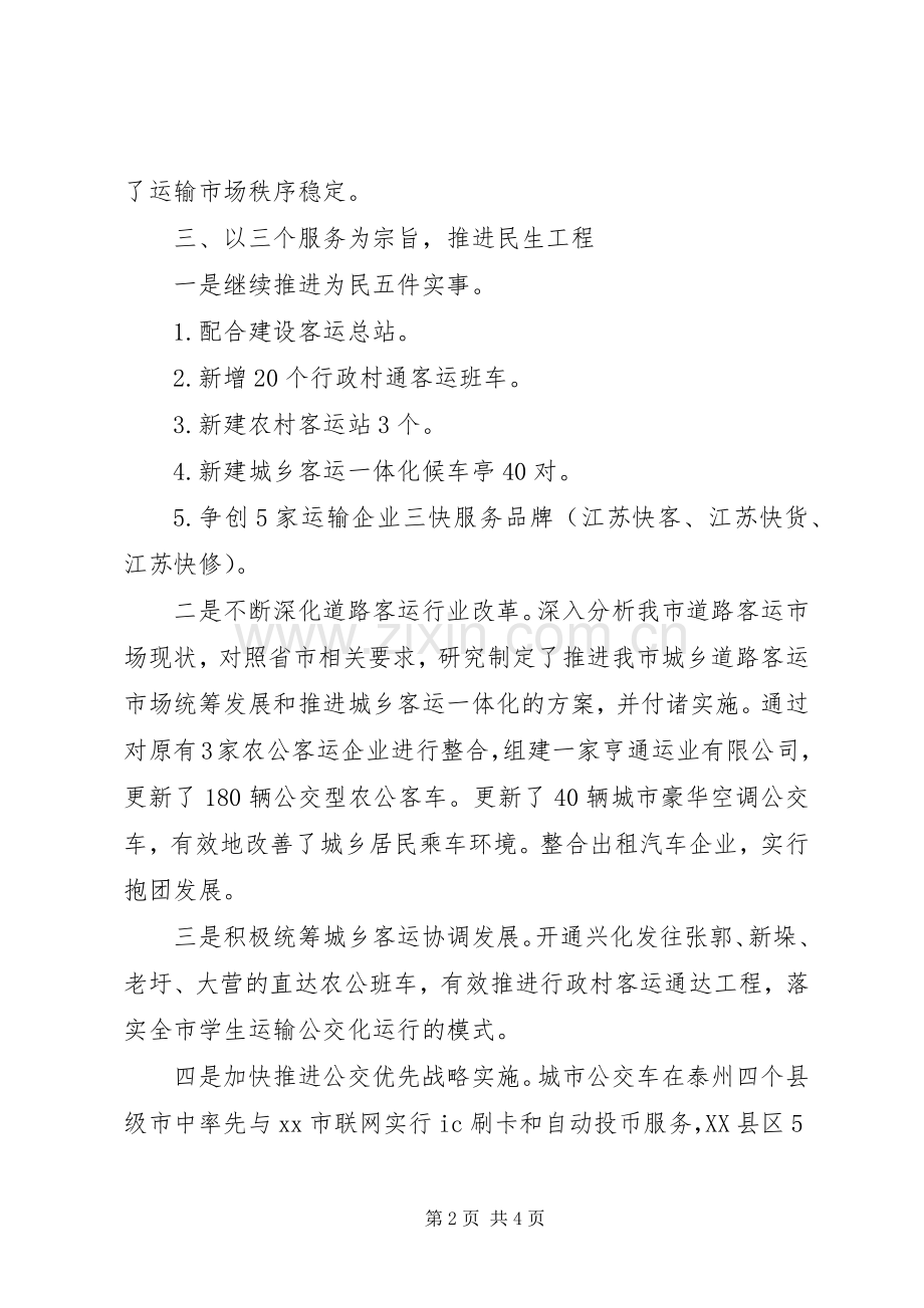 XX年运管个人述职述廉报告范文.docx_第2页