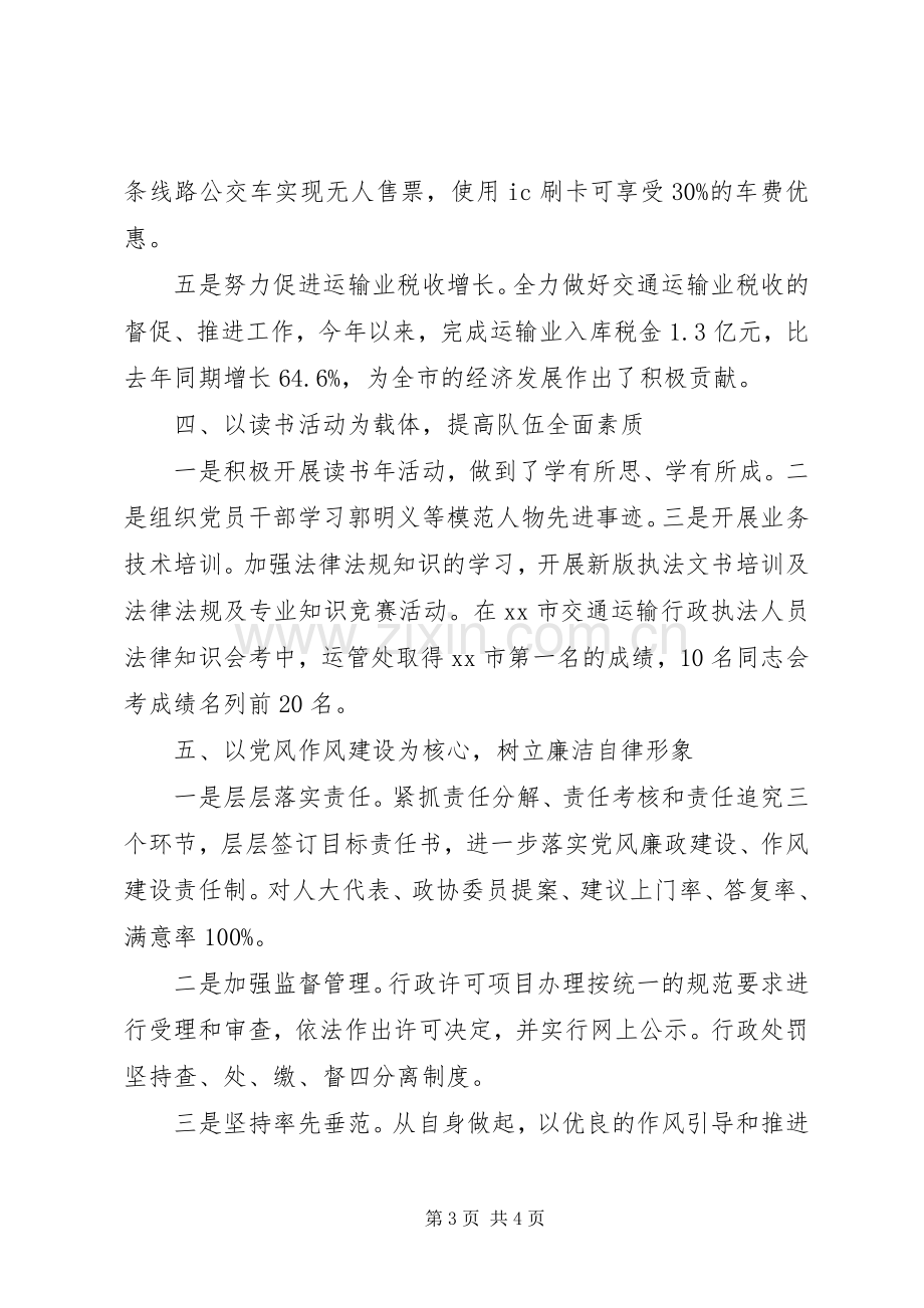 XX年运管个人述职述廉报告范文.docx_第3页