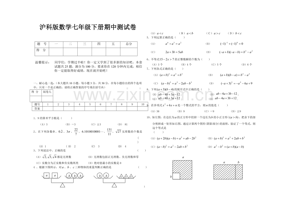 合肥市沪科版七年级下册数学期中考试试卷(含答案).doc_第1页