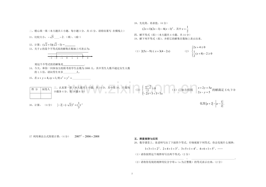 合肥市沪科版七年级下册数学期中考试试卷(含答案).doc_第2页