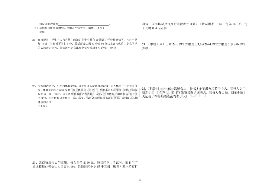 合肥市沪科版七年级下册数学期中考试试卷(含答案).doc_第3页