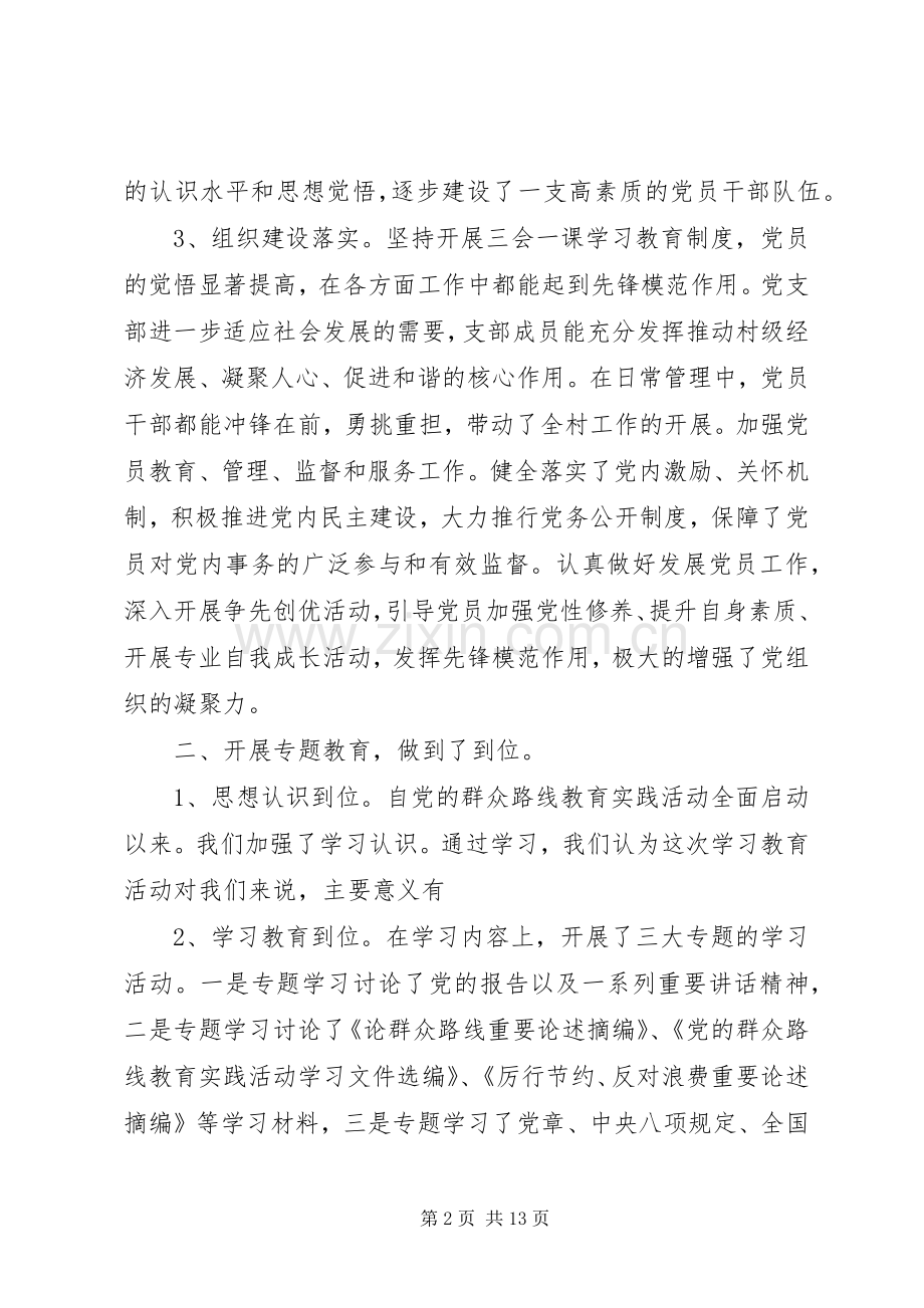 村党支部述职报告范文.docx_第2页